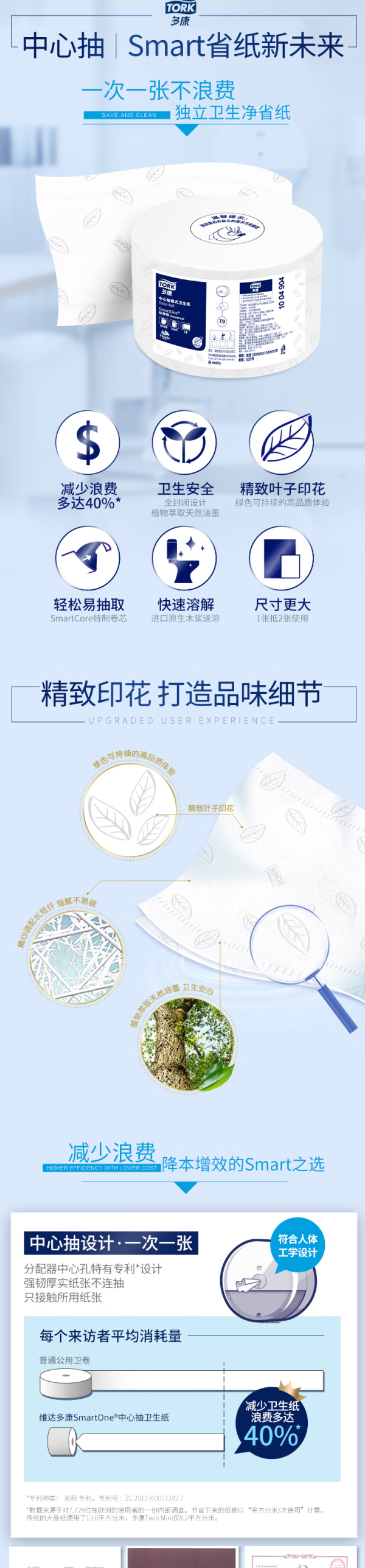 TORK 多康 中心抽有芯大卷纸 2层520节8卷 送屏幕清洁湿巾50片装