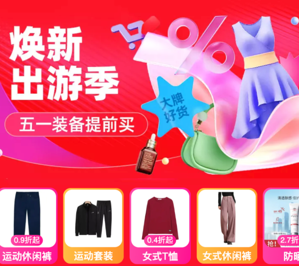 焕新出游季，五一装备提前买~