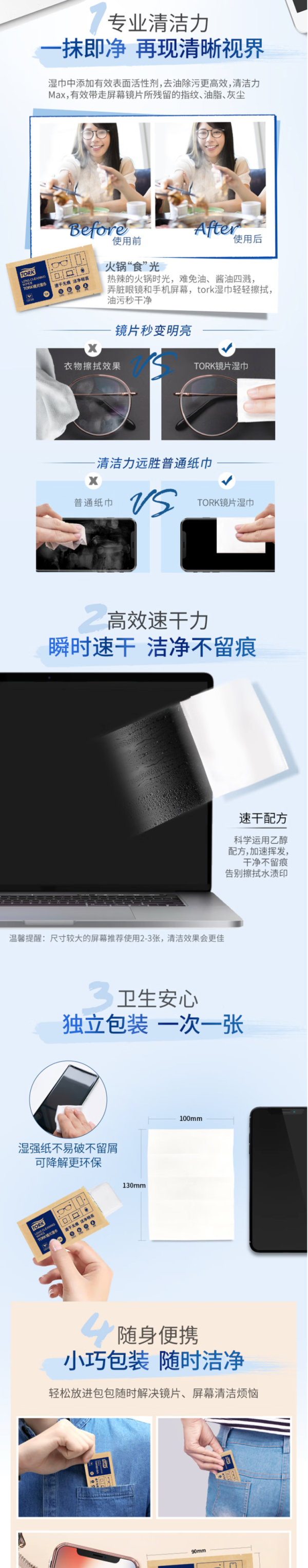 TORK 多康 屏幕清洁湿巾 50片装