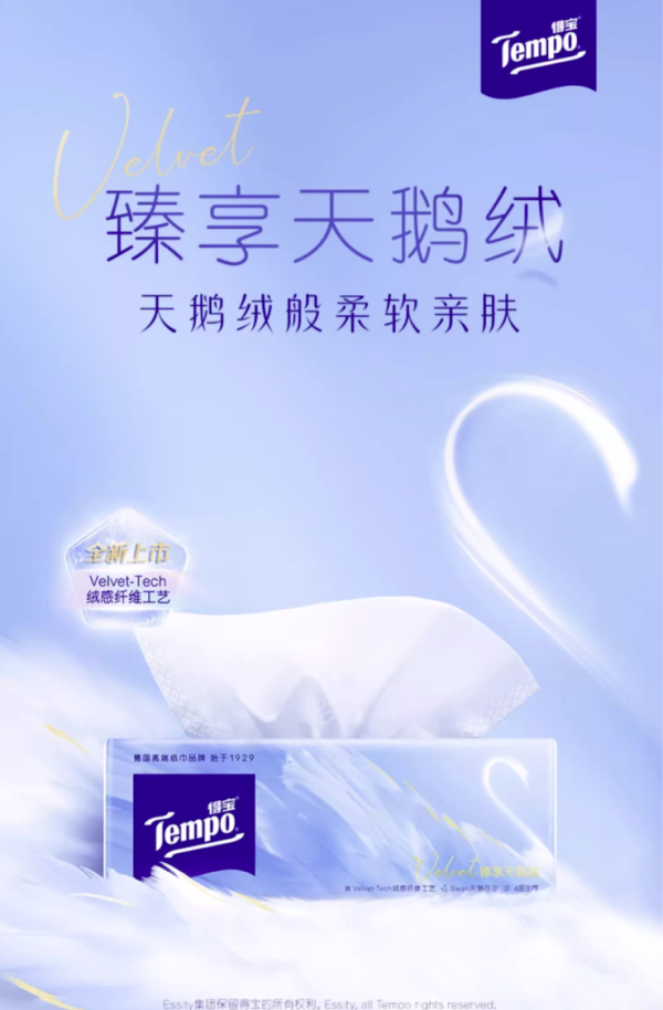 得宝 Tempo Velvet臻享天鹅绒软抽80抽*18包/箱纸