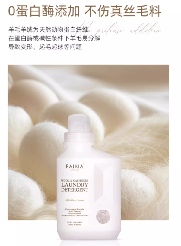 妃芮娅 FAIRIA 真丝羊毛洗衣液 500ml*2瓶 白色森林香