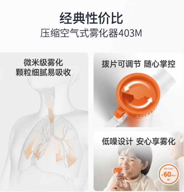 鱼跃 403M 雾化器