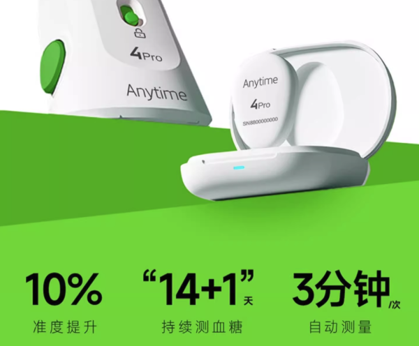 鱼跃 动态血糖仪 4 Pro