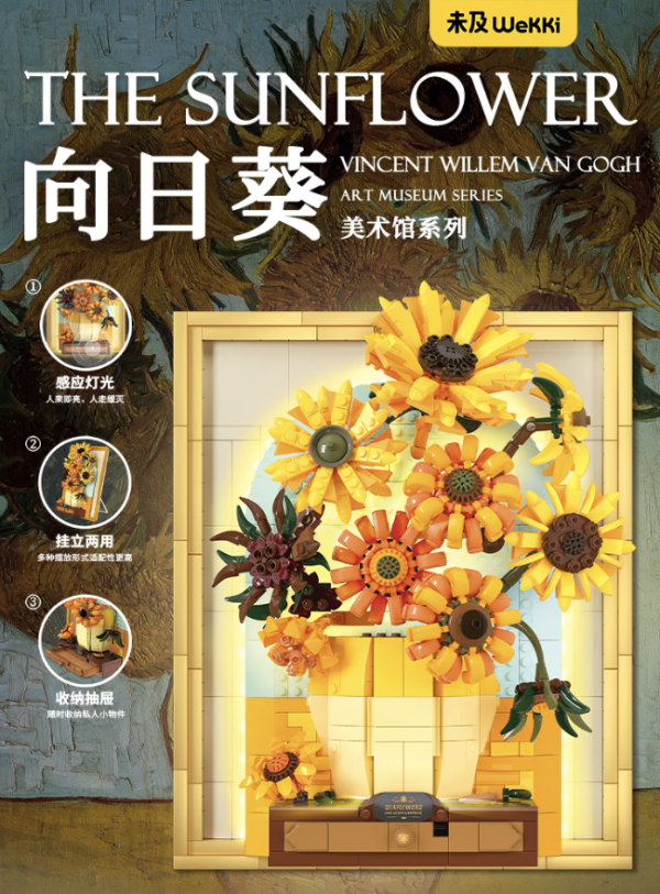 未及 WeKKi 美术馆系列 山姆拼装积木 向日葵