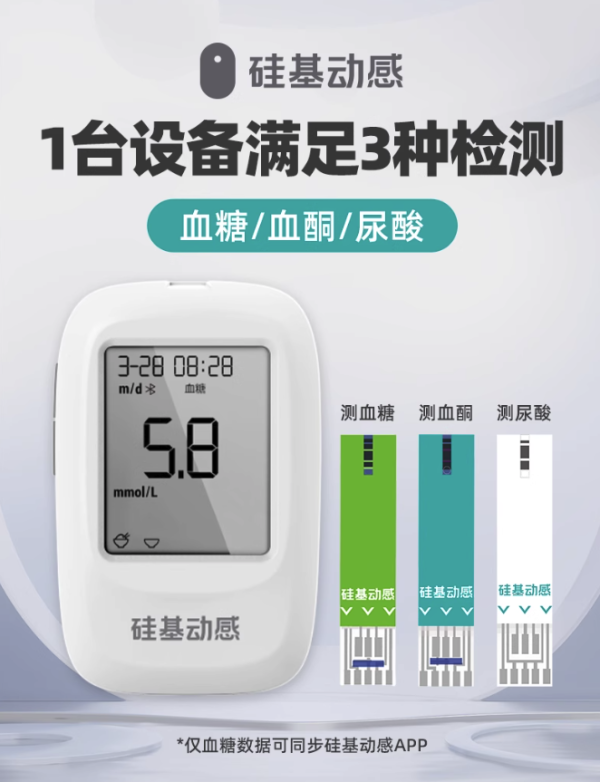 硅基动感 血糖试纸/血酮试纸/尿酸试纸 三合一血酮尿酸血糖测试仪