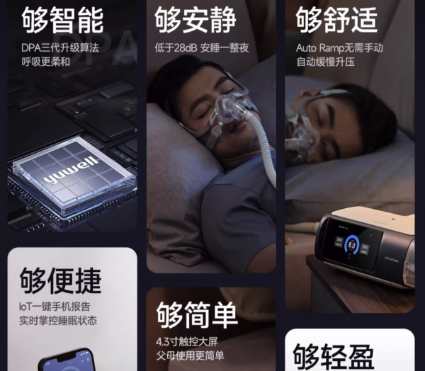 鱼跃 第三代触控 轻音止鼾 全自动呼吸机YH-680D