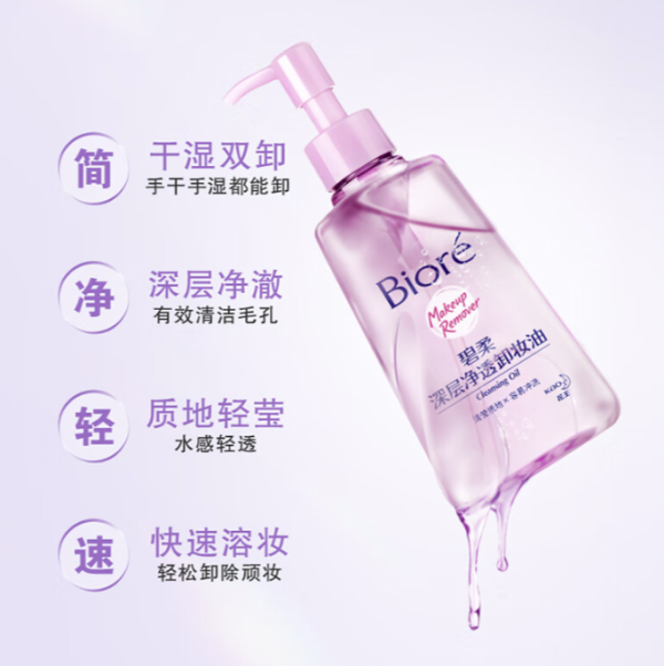碧柔 深层净透卸妆油150ml