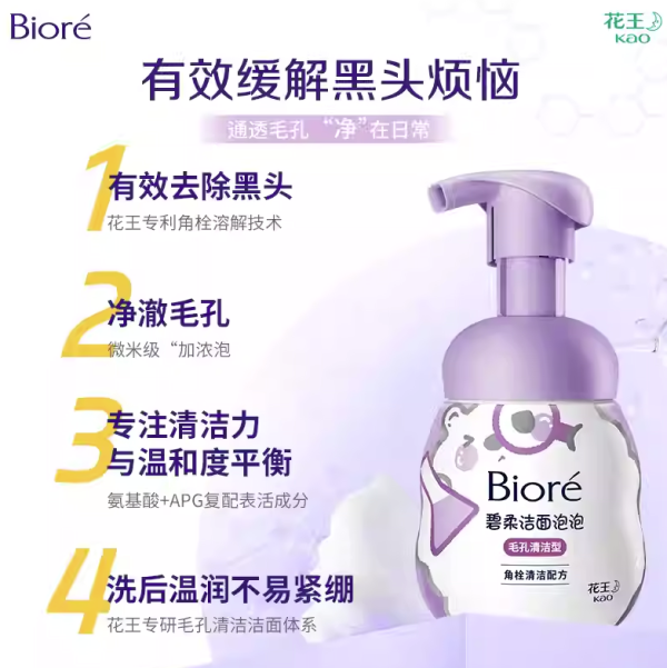 碧柔 氨基酸洁面泡泡（毛孔清洁型）160ml