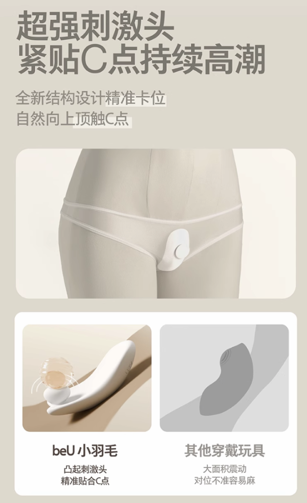 必遇 beU 小羽毛 穿戴跳蛋
