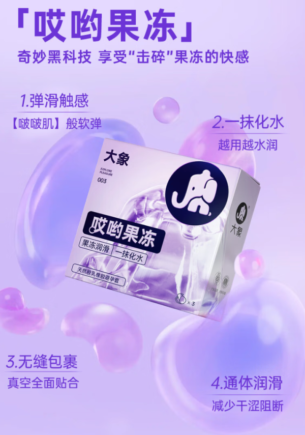 大象 003超薄安全套组合 果冻3+超薄14+魔法薄10