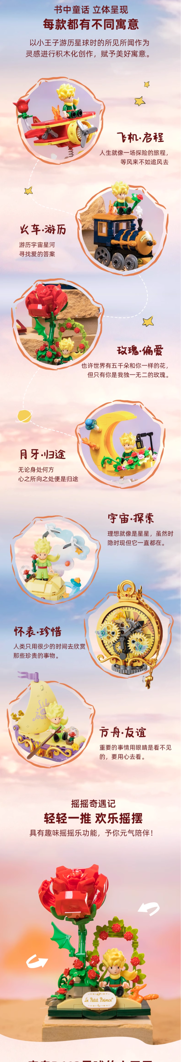 PANTASY 拼奇 小王子星之摇摇车系列 86327 星之起源