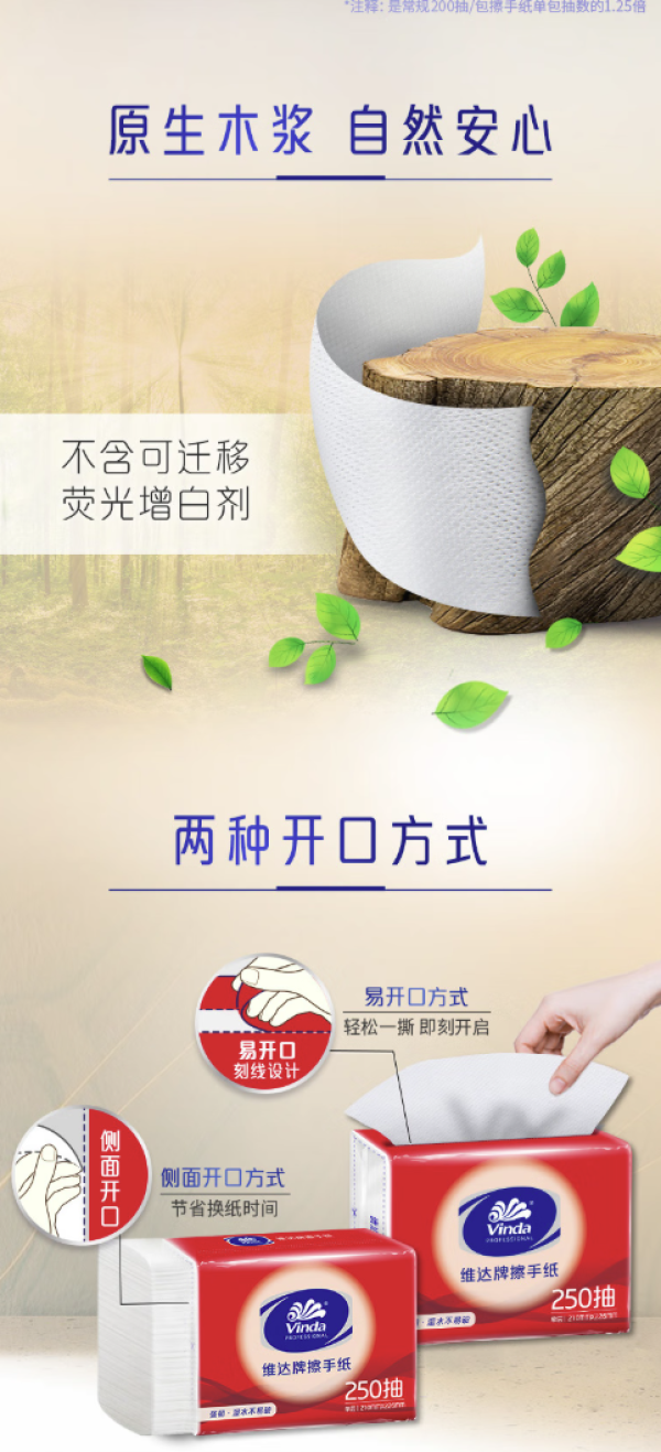 维达 擦手纸单层250抽商用抽取式纸巾单包