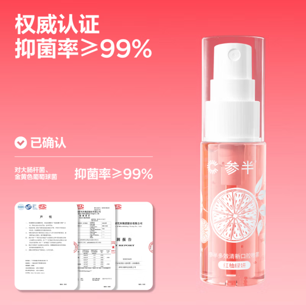 参半 清新口气口腔喷雾 多肉葡萄18ml