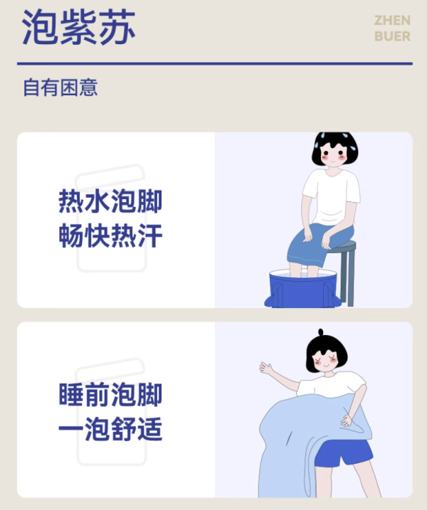 真不二 紫苏浴膏足浴包 21包