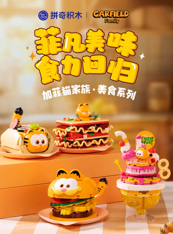 拼奇 PANTASY 加菲猫家族 美食系列 四款可选