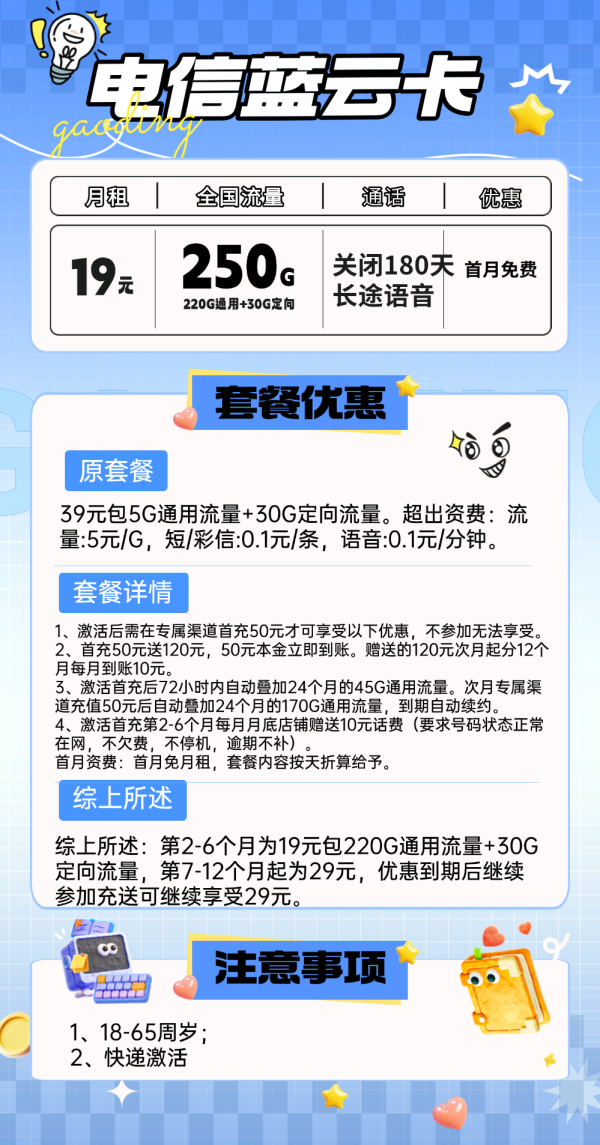 中国电信 蓝云卡 19元月租（250G全国流量+不限速+首月免费用）激活送20现金红包