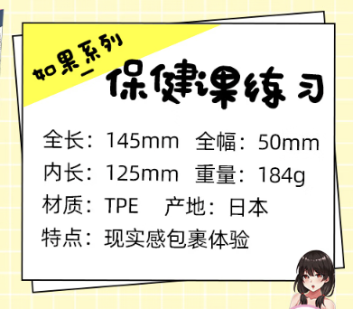 对子哈特 如果系列 飞机杯 保健课练习 184g