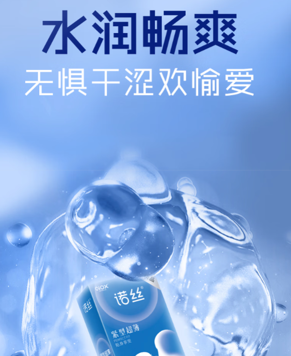 诺丝 安全套紧型超薄小号 8只装