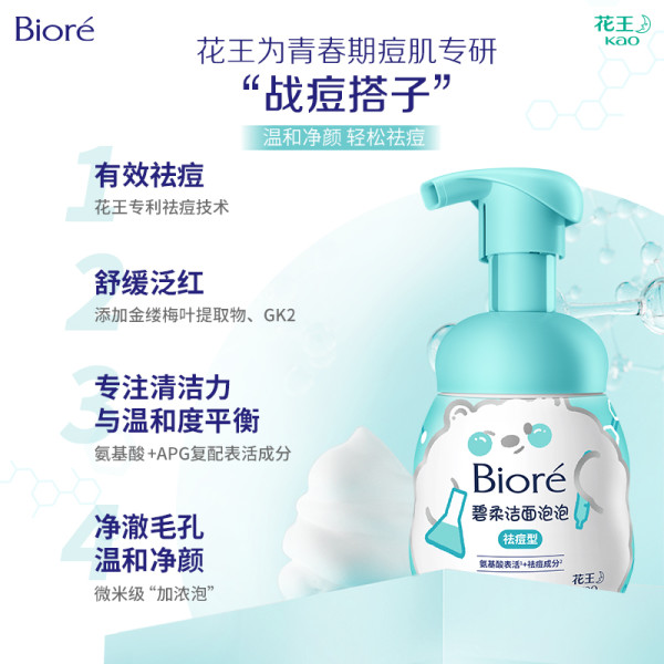 碧柔 氨基酸洁面泡泡（祛痘型）160ml