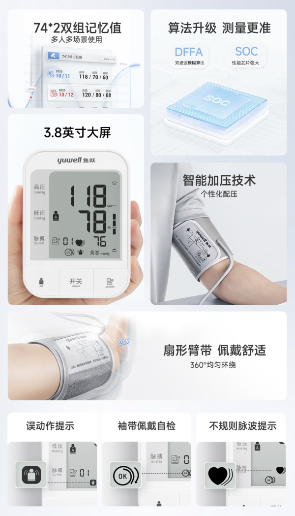 鱼跃 电子血压计 670A