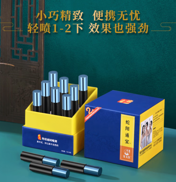 安太医 蛇阳通宝2代便携装 1ml*8支