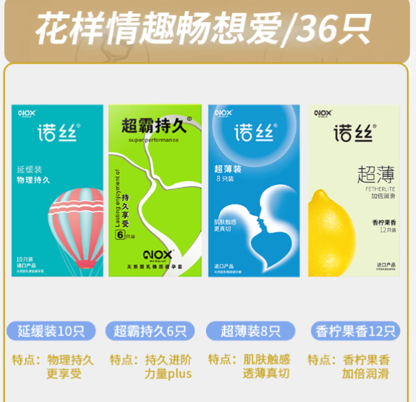 诺丝 超霸持久安全套 组合36只