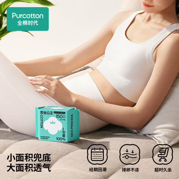 全棉时代 医护级卫生巾 150MM 20片/包