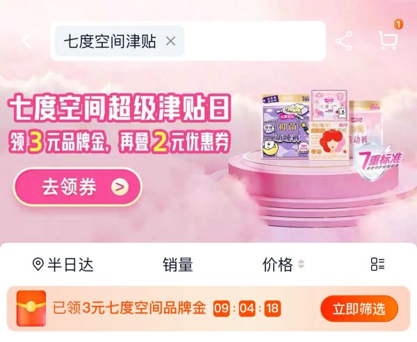 七度空间 日夜用组合卫生巾【20片】245mm10片*1包+275mm10片*1包