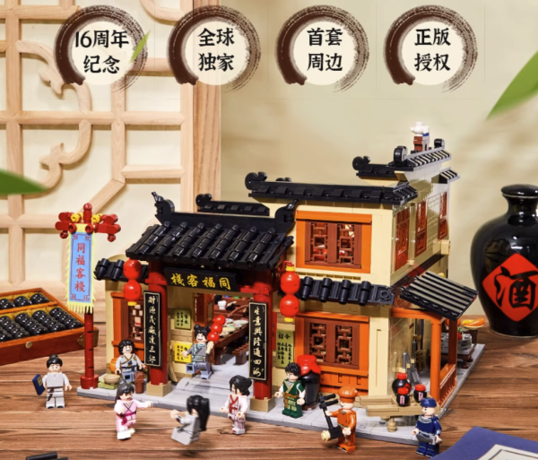拼奇 PANTASY 武林外传系列 86220 同福客栈