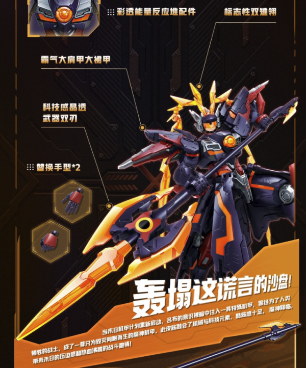 奇妙积木 keeppley 王者机甲超星版系列 78031 吕布 末日机甲