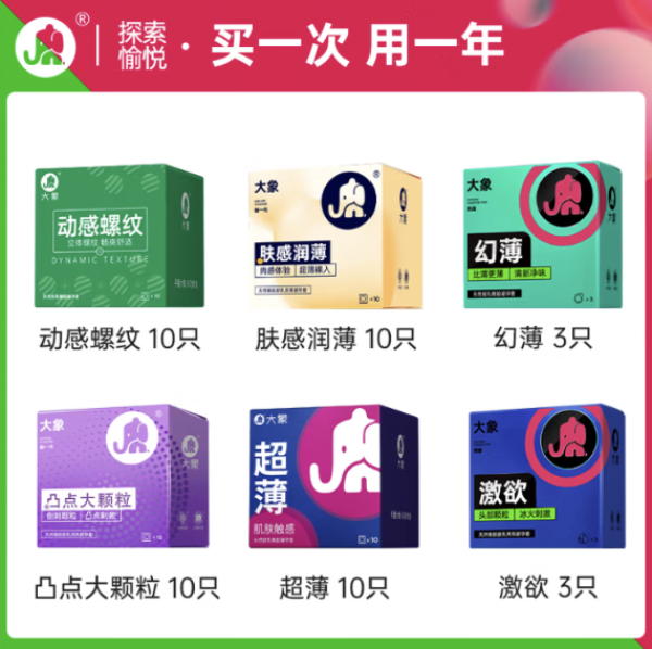 大象 003超值量贩组合装 安全套 46只