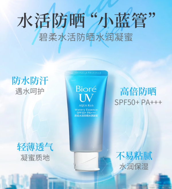 碧柔 水活防晒水感凝蜜 SPF50+ PA++++ 50g