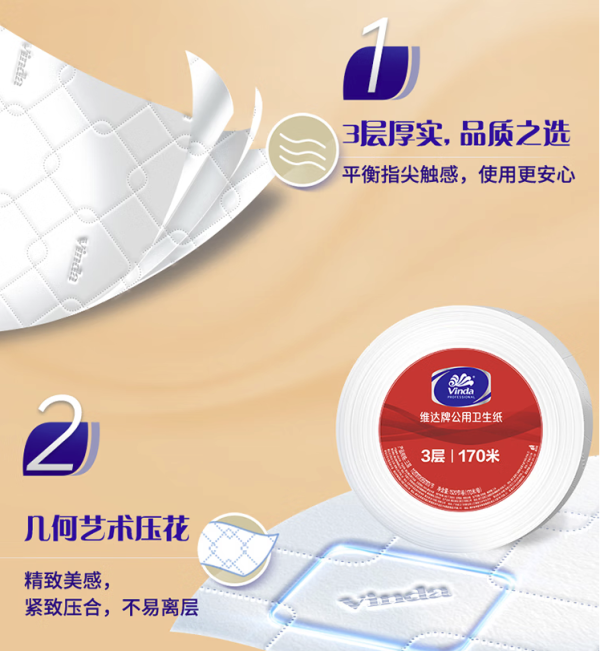 维达 有芯大卷纸3层170米*8卷 大盘纸商场酒店厕纸 加厚整箱销售