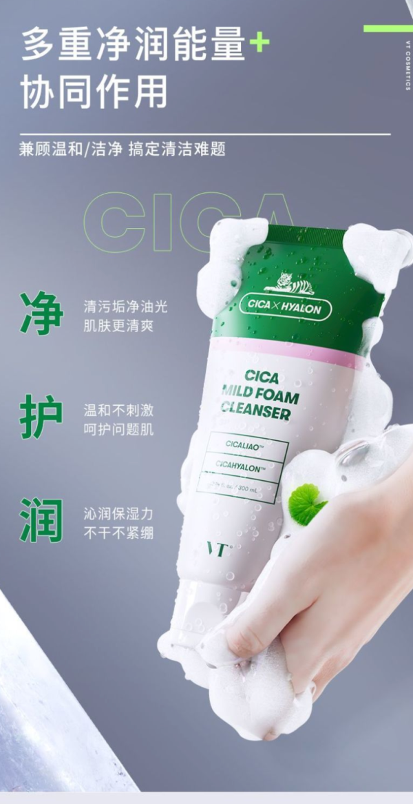 VT° 薇缔 积雪草老虎洗面奶300ml