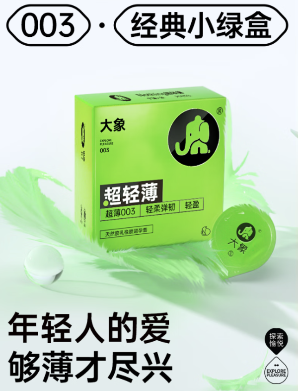 大象 003超薄安全套 3只