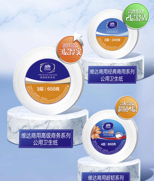 维达 有芯大卷纸3层650克*12卷 大盘纸商场酒店厕纸 加厚整箱销售