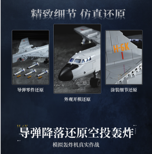奇妙积木 keeppley 轰6K轰炸机模型摆件 23032
