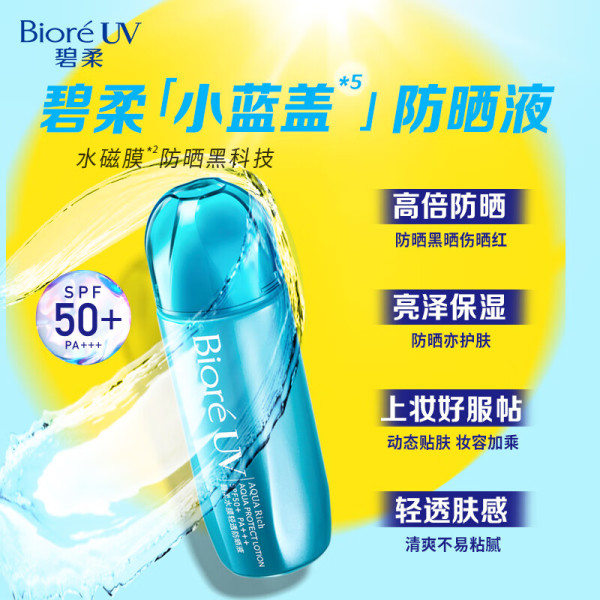碧柔 水膜轻透防晒液70ml SPF50+ PA+++
