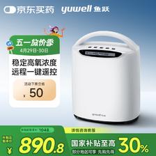 国补7折：鱼跃 家用制氧机 1L YU560 691.67元