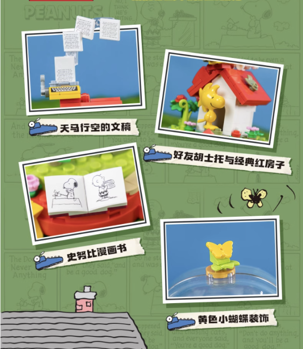 拼奇 PANTASY 积木 86901-86903 史努比联名场景造型系列 红房子畅想