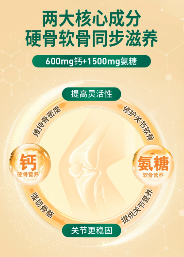 Move Free 益节 五合一氨糖软骨素加钙片 养护关节240粒 4粒/日