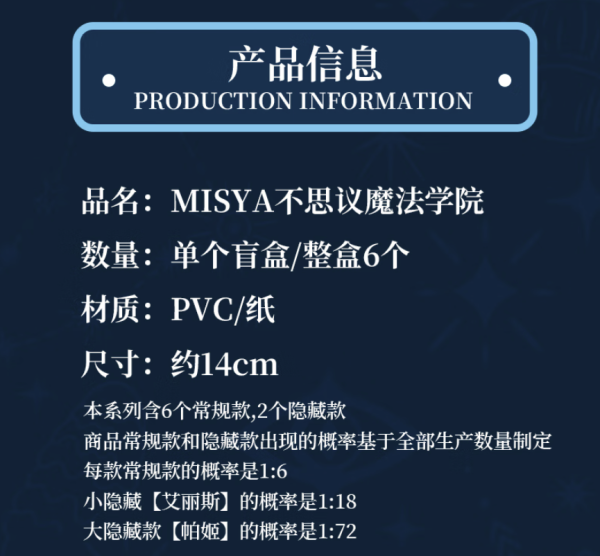 vef MISYA米希娅·不思议魔法学院系列盲盒