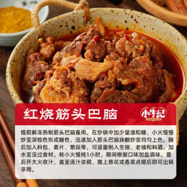 小牛纪 国产熟制筋头巴脑 1斤