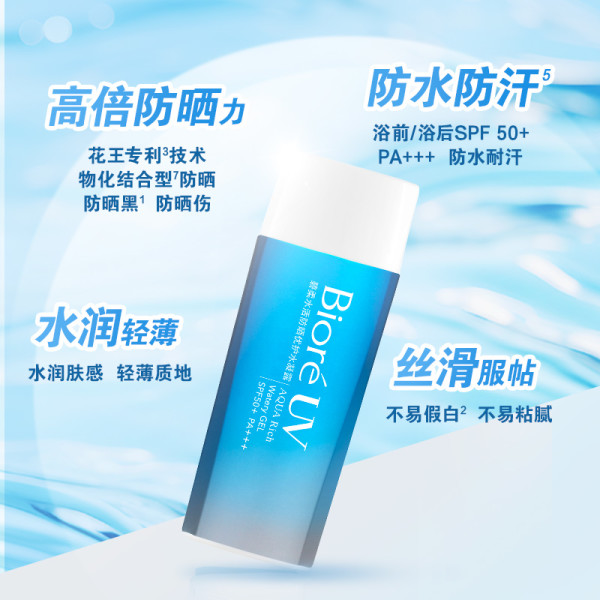 碧柔 水活防晒优护水凝露 90ml*2瓶SPF50+防紫外线