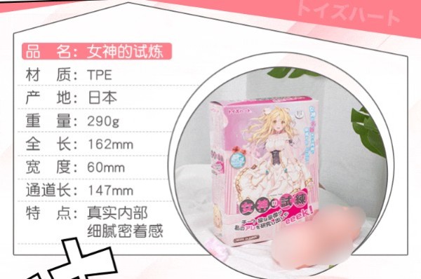 对子哈特 二次元倒模 女神的试炼 290g