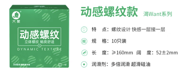 大象 安全套 动感螺纹 10只