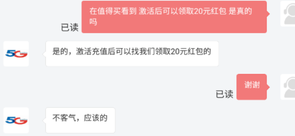 中国电信 小龙卡 20年29元月租（185G全国流量+自主激活+可选号）激活送20现金红包