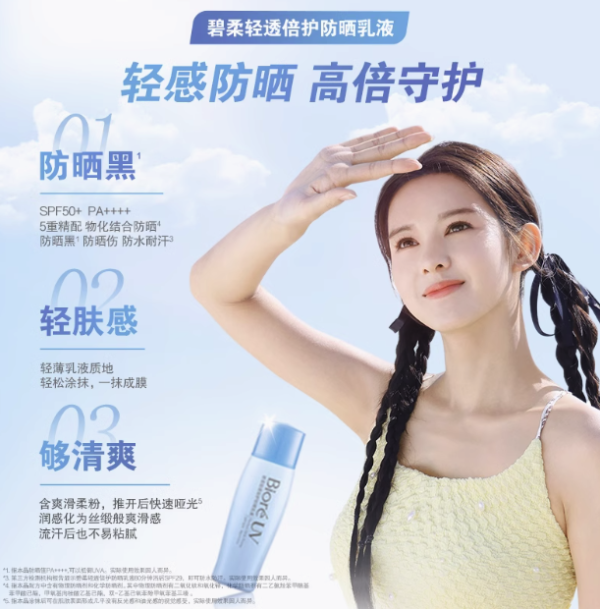 碧柔 倍护防晒乳支 轻透40ml*1瓶