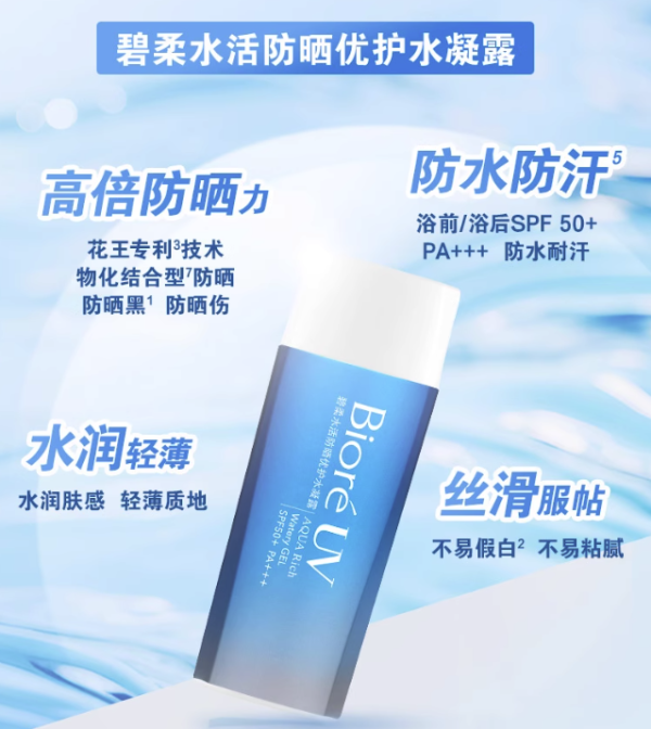 碧柔 水活防晒倍护水凝露 90ml*2