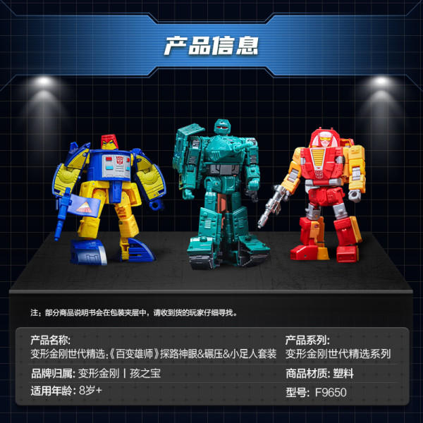 变形金刚 动画《百变雄师》世代精选探路神眼、碾压、小足人套装F9650